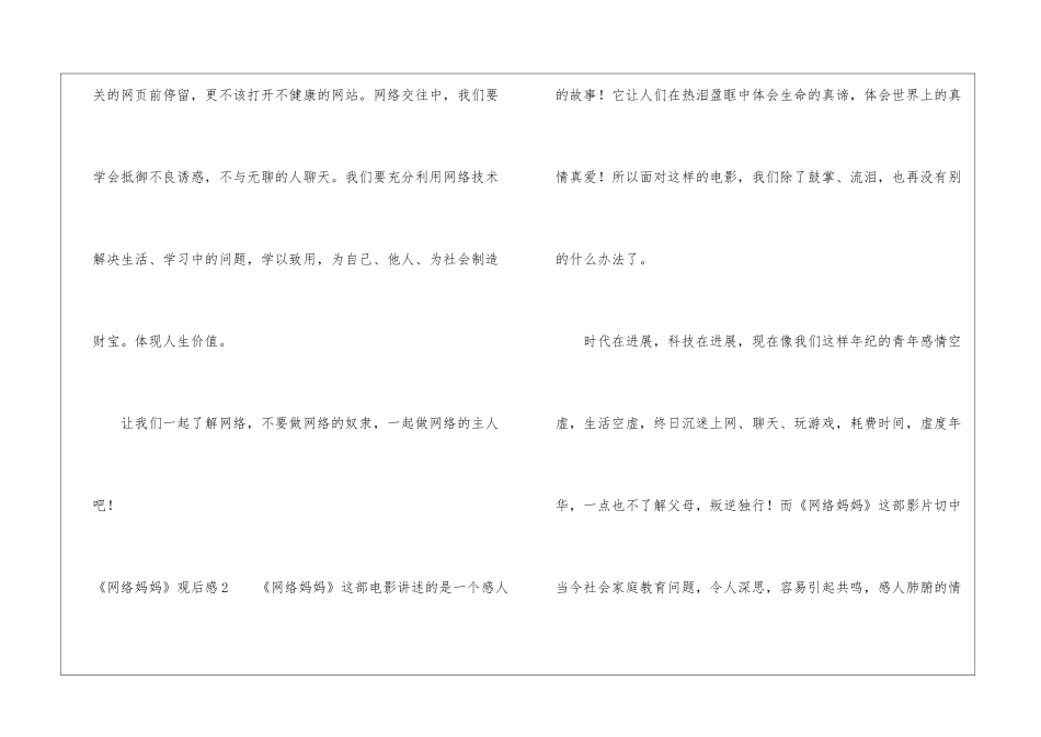 《网络妈妈》观后感_第2页