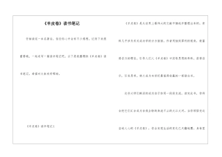 《羊皮卷》读书笔记