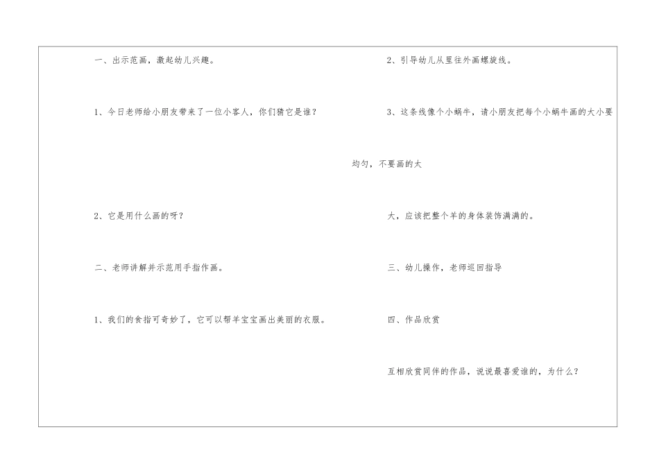 《羊毛》幼儿园小班美术教案_第3页