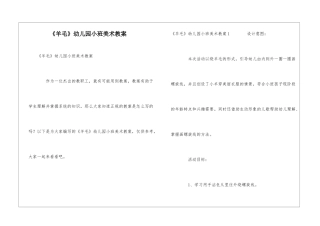 《羊毛》幼儿园小班美术教案