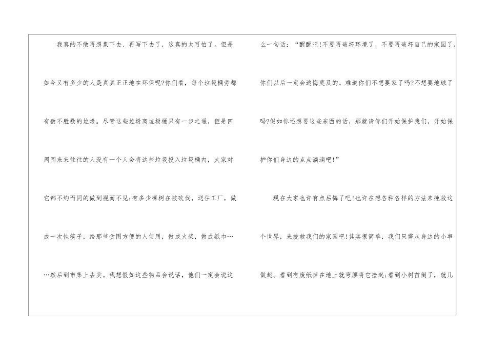 《美丽中国-双碳有我》活动主题征文五篇_第2页