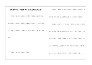 《美丽中国-双碳有我》活动主题征文五篇