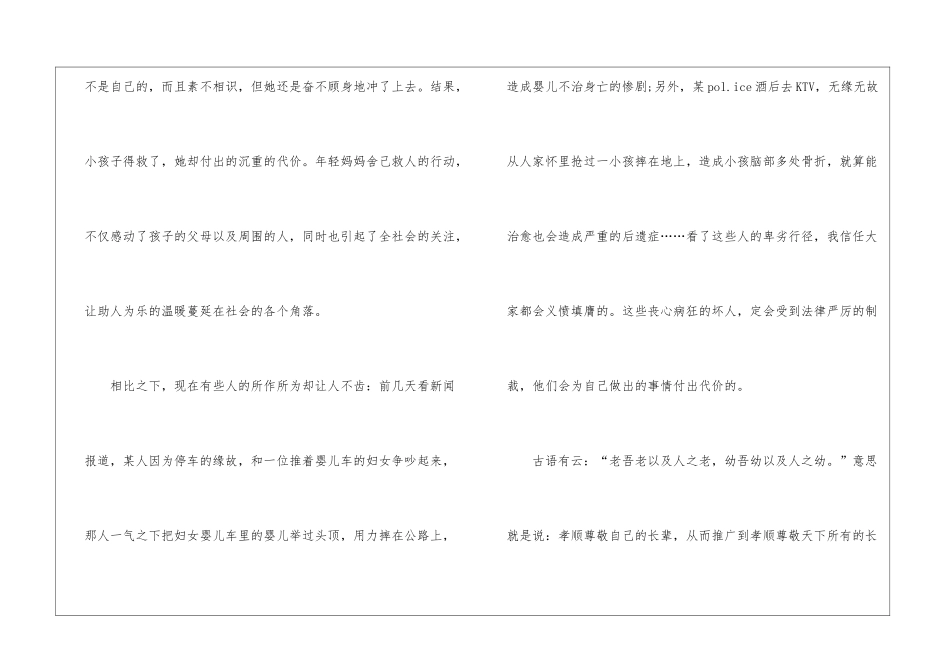 《美丽中国》读后感600字_第2页