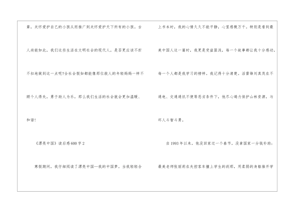 《美丽中国》读后感600字_第3页