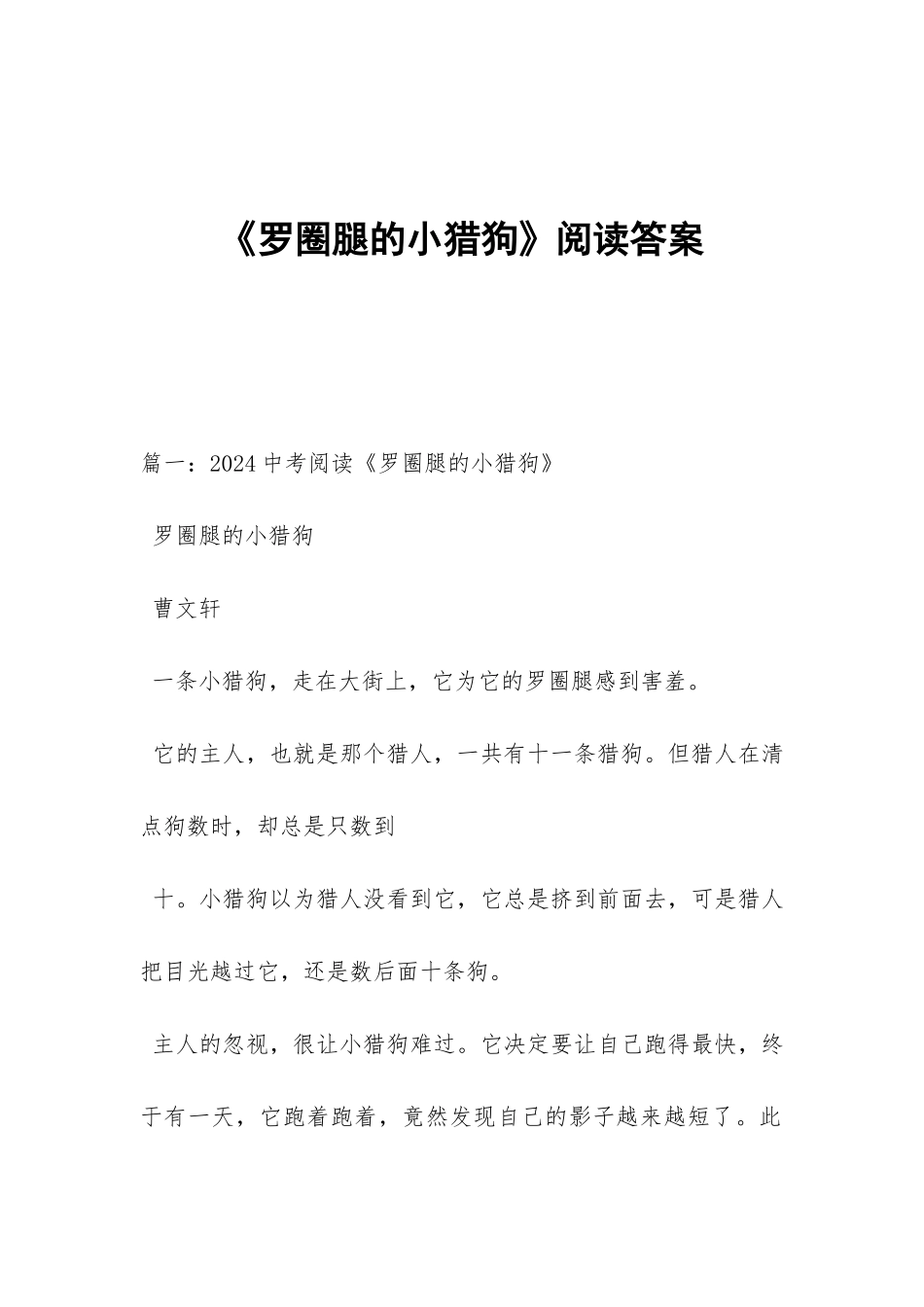 《罗圈腿的小猎狗》阅读答案_第1页
