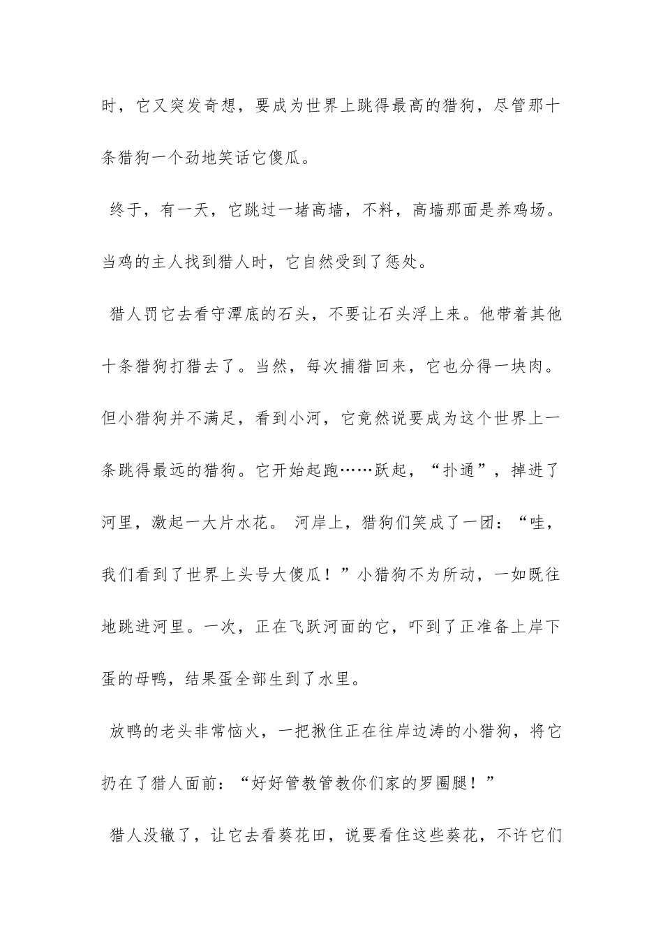 《罗圈腿的小猎狗》阅读答案_第2页