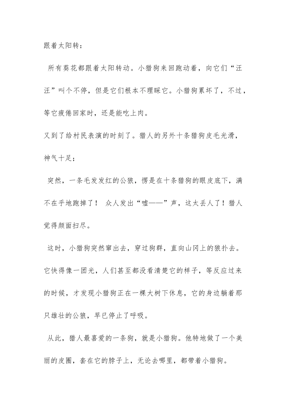 《罗圈腿的小猎狗》阅读答案_第3页