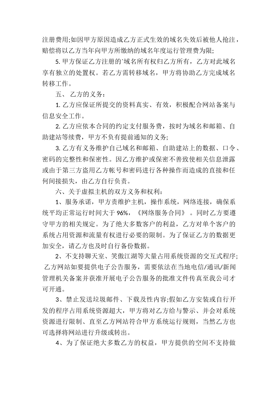 《网络服务合同》_第2页