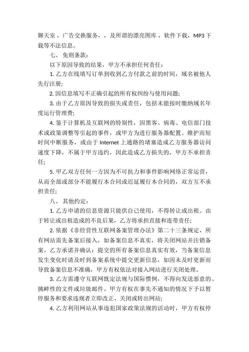 《网络服务合同》_第3页