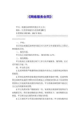 《网络服务合同》