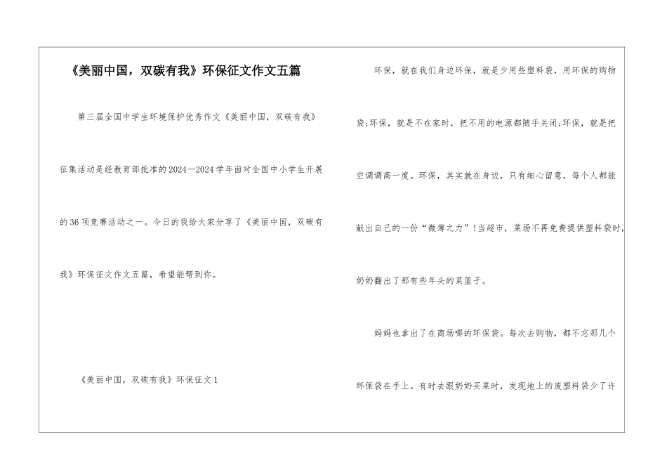 《美丽中国-双碳有我》环保征文作文五篇_第1页