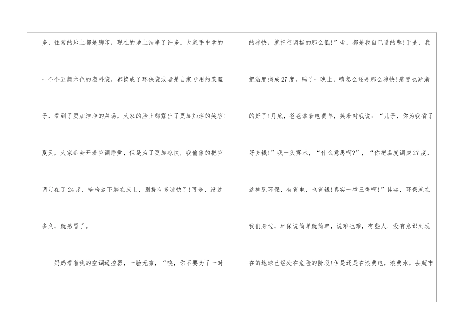 《美丽中国-双碳有我》环保征文作文五篇_第2页