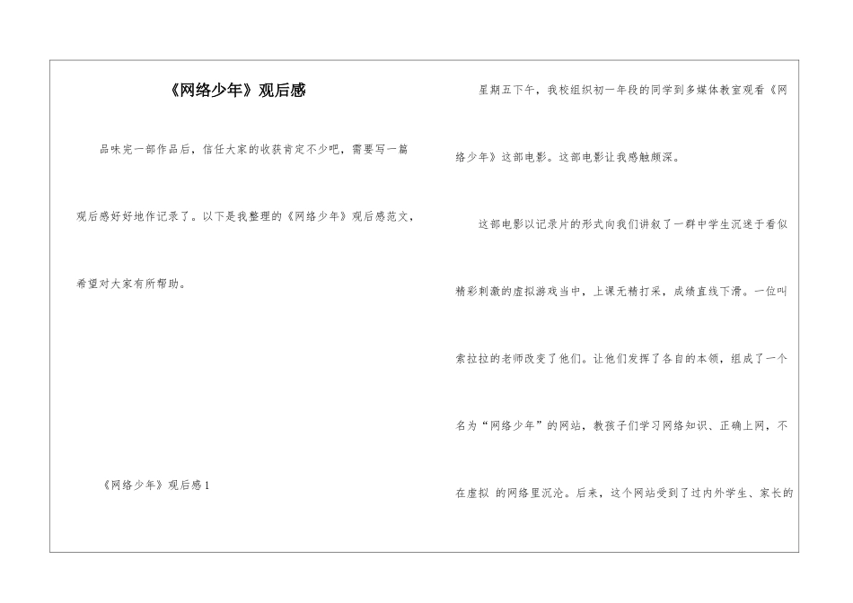 《网络少年》观后感_第1页