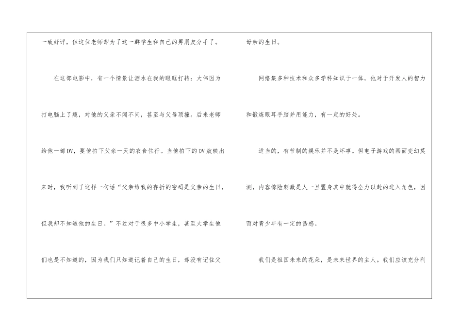 《网络少年》观后感_第2页