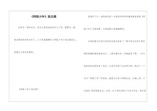 《网络少年》观后感
