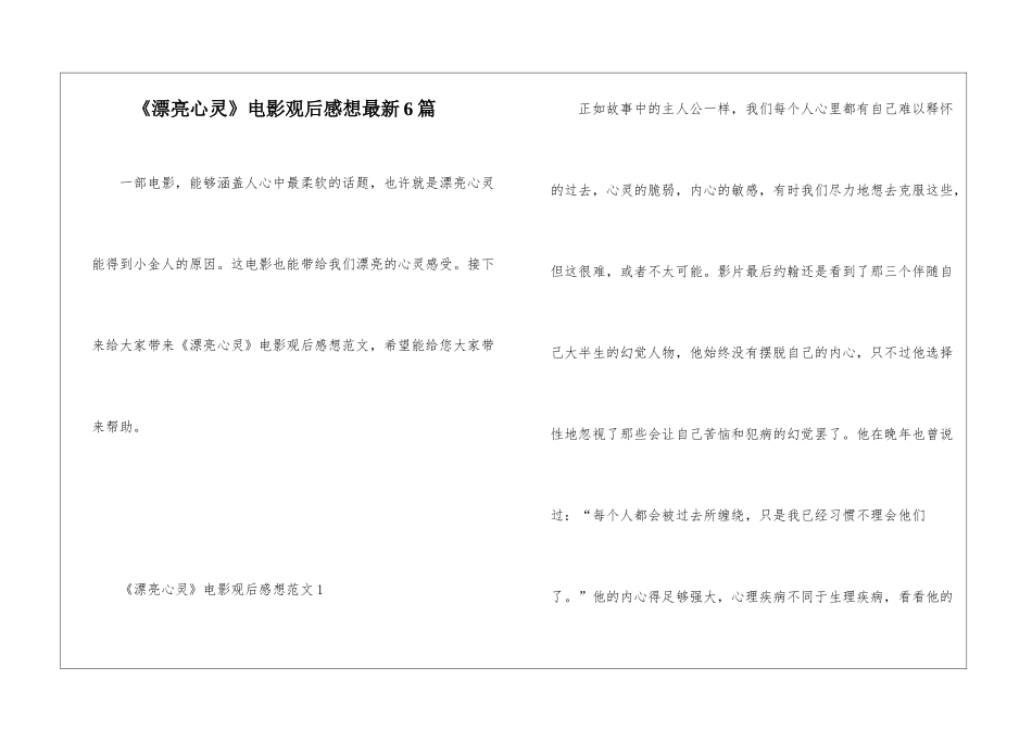 《美丽心灵》电影观后感想最新6篇_第1页