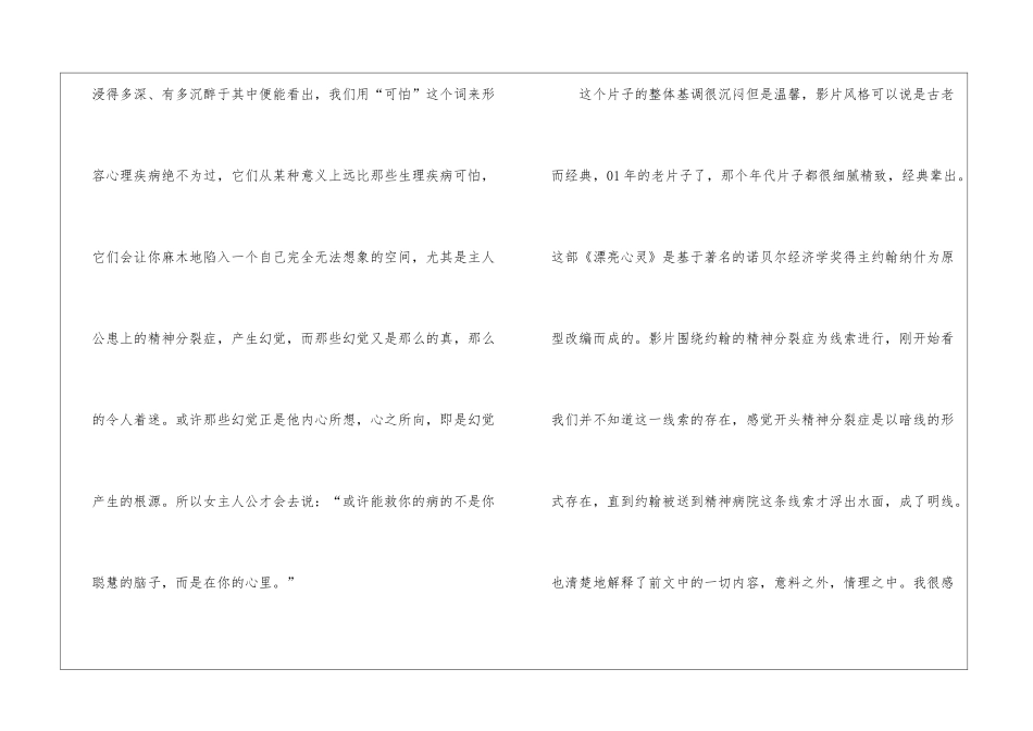 《美丽心灵》电影观后感想最新5篇_第2页