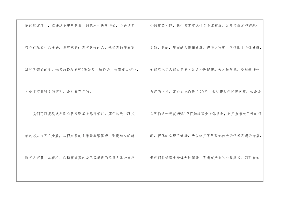 《美丽心灵》电影观后感想最新5篇_第3页