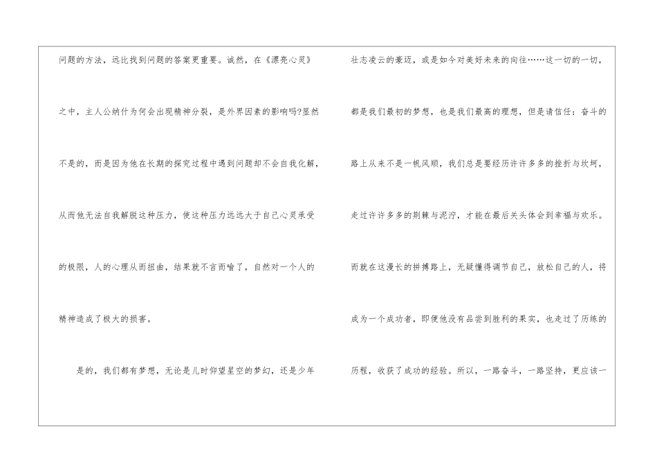《美丽心灵》电影观看心得最新5篇_第2页