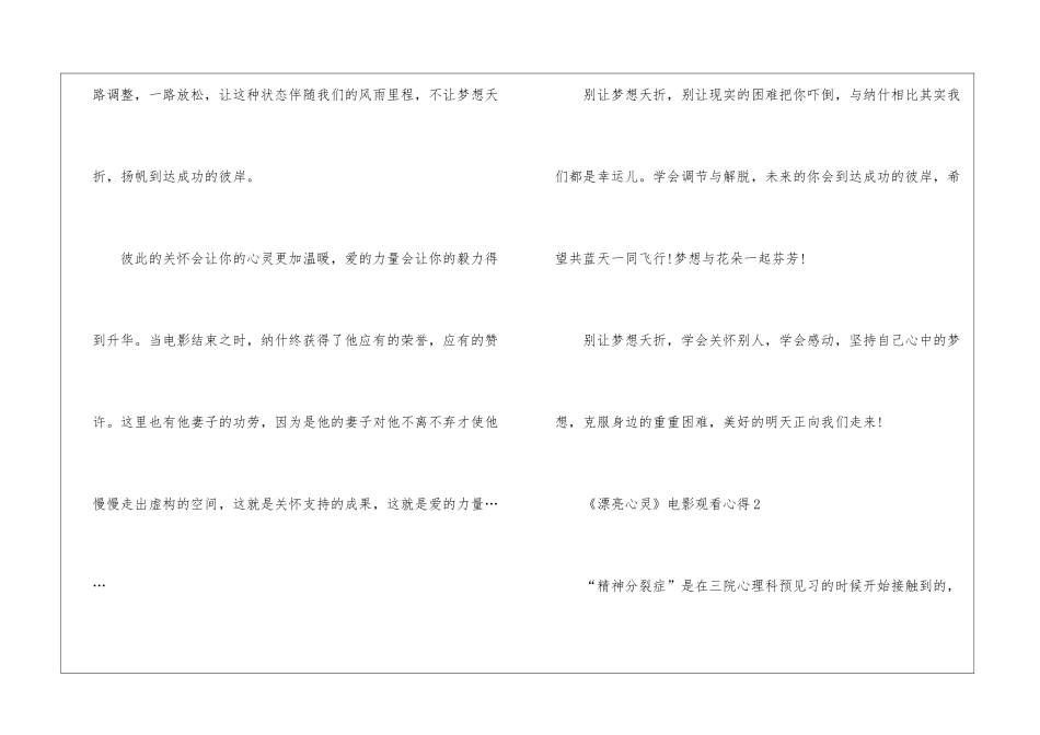 《美丽心灵》电影观看心得最新5篇_第3页