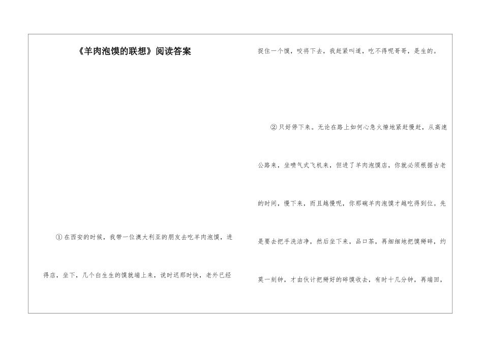 《羊肉泡馍的联想》阅读答案-_第1页