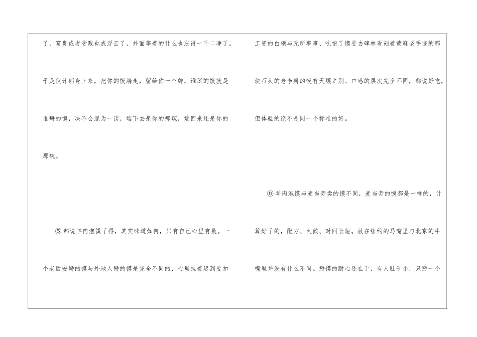 《羊肉泡馍的联想》阅读答案-_第3页