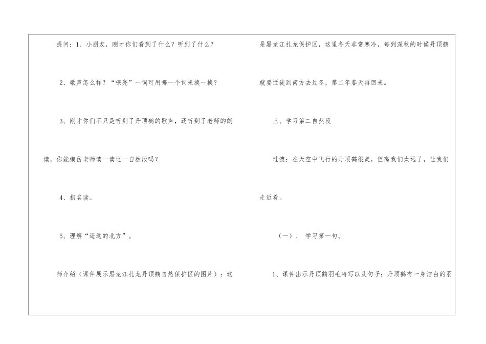 《美丽的丹顶鹤》第二课时教学设计-_第2页