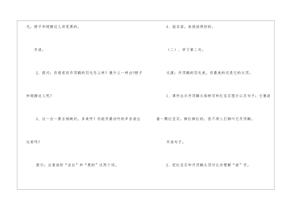 《美丽的丹顶鹤》第二课时教学设计-_第3页