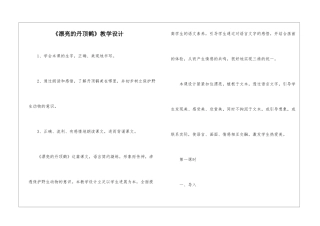 《美丽的丹顶鹤》教学设计-