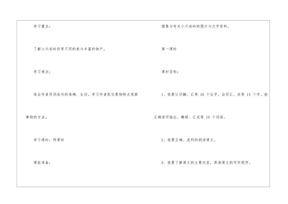 《美丽的小兴安岭》名师导学案-_第2页