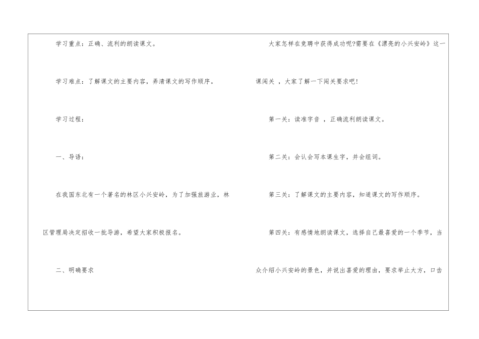 《美丽的小兴安岭》名师导学案-_第3页