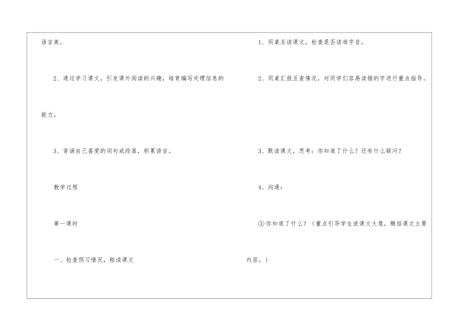 《美丽的小兴安岭》教学设计-_第2页