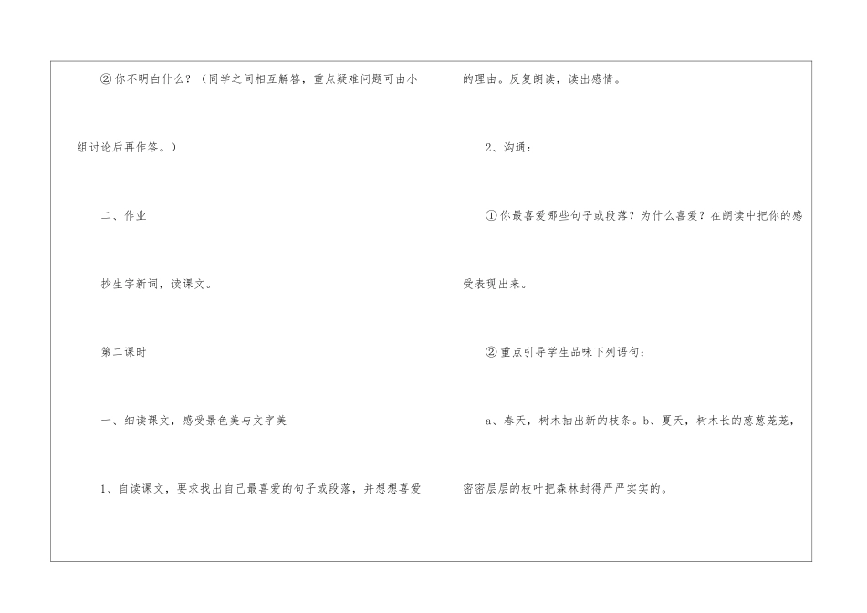 《美丽的小兴安岭》教学设计-_第3页