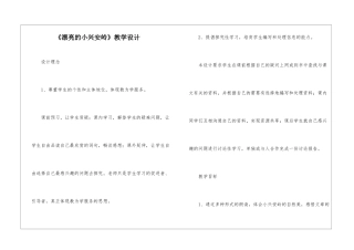 《美丽的小兴安岭》教学设计-