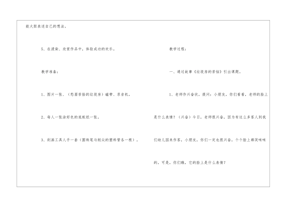 《美丽的刮画》大班教案_第2页