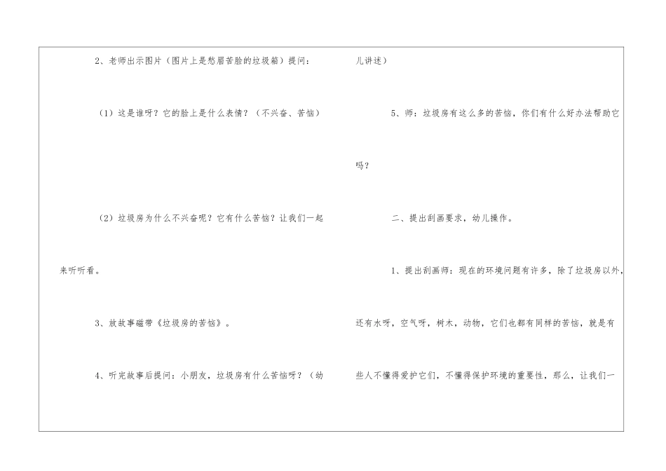 《美丽的刮画》大班教案_第3页