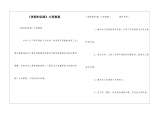 《美丽的刮画》大班教案