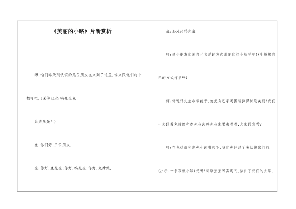 《美丽的小路》片断赏析-_第1页