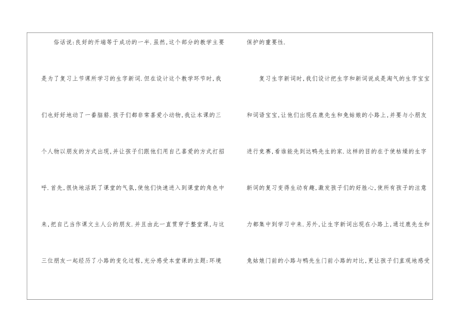《美丽的小路》片断赏析-_第3页
