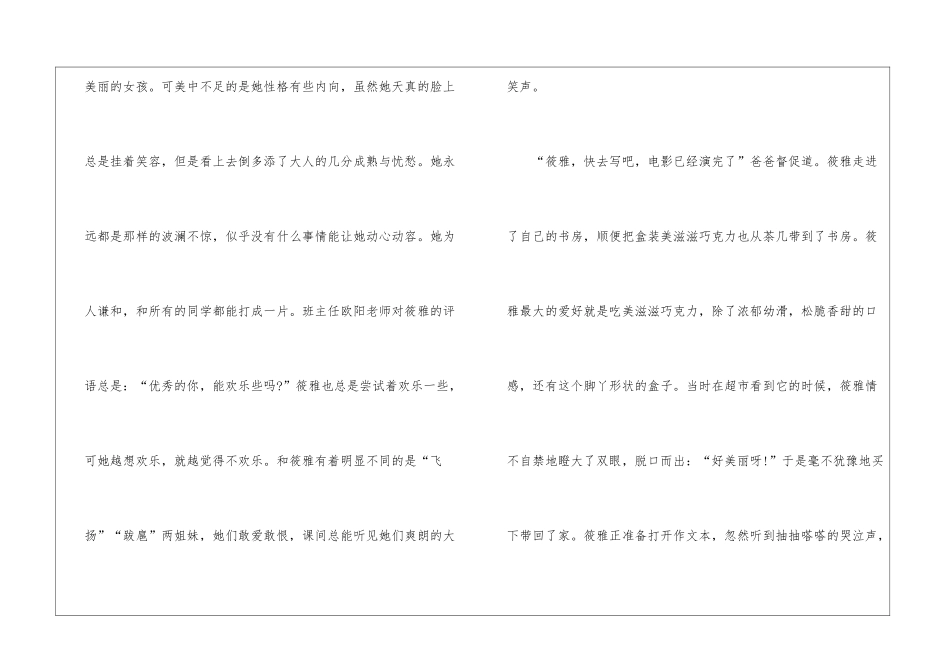 《美丽的大脚》观后感的作文5篇_第2页