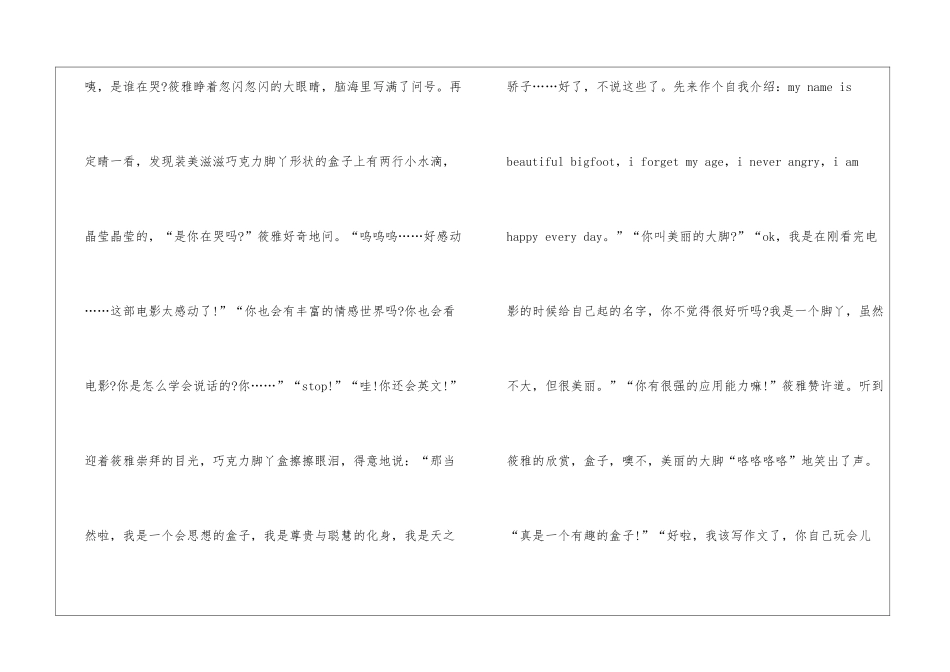 《美丽的大脚》观后感的作文5篇_第3页