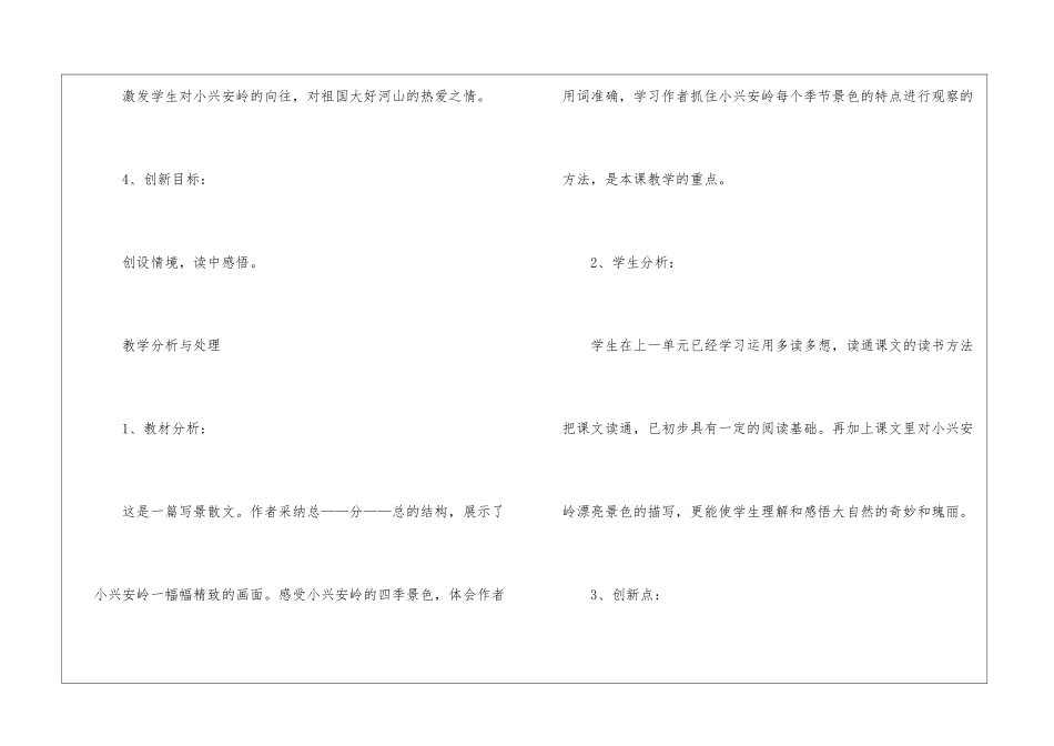 《美丽的小兴安岭》教学设计_第2页