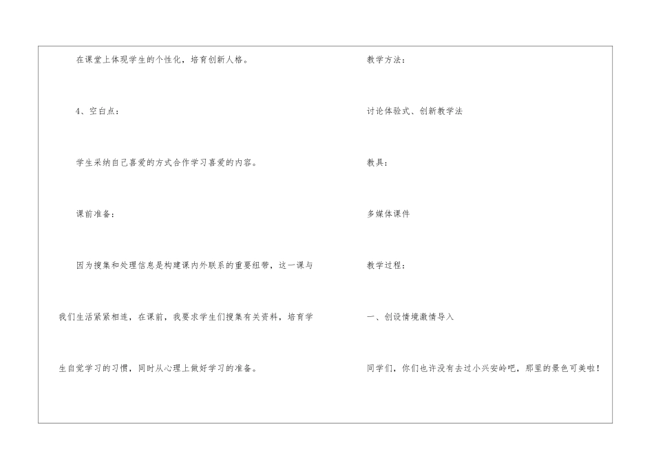 《美丽的小兴安岭》教学设计_第3页
