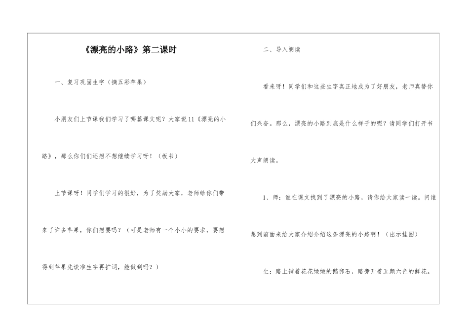 《美丽的小路》第二课时-_第1页