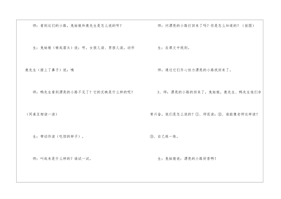 《美丽的小路》第二课时-_第3页