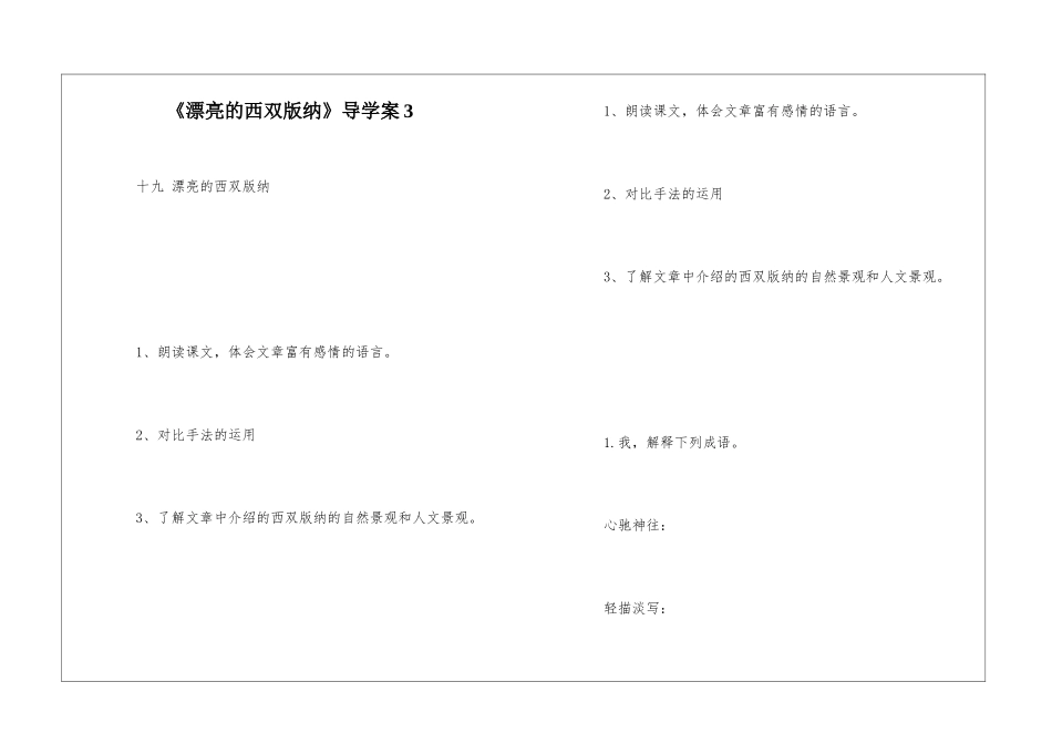 《美丽的西双版纳》导学案3-_第1页