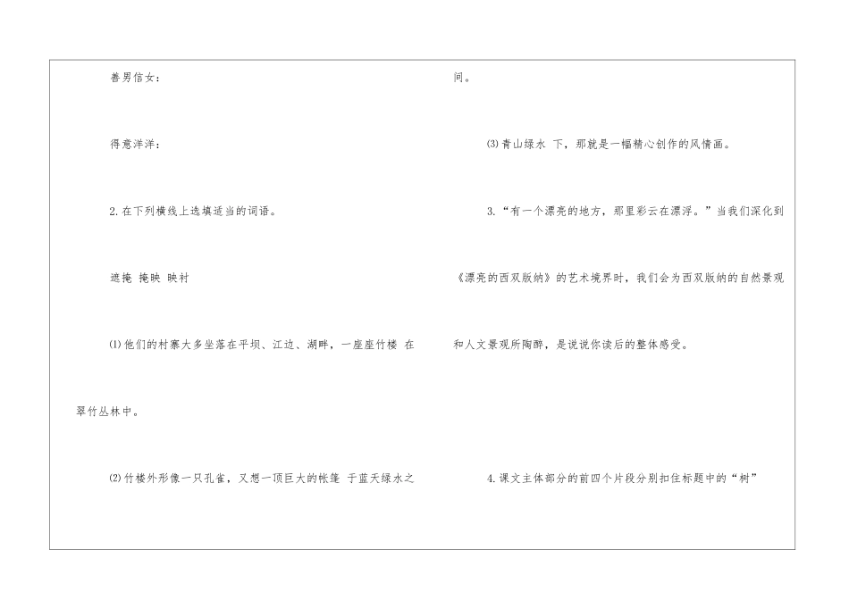 《美丽的西双版纳》导学案3-_第2页