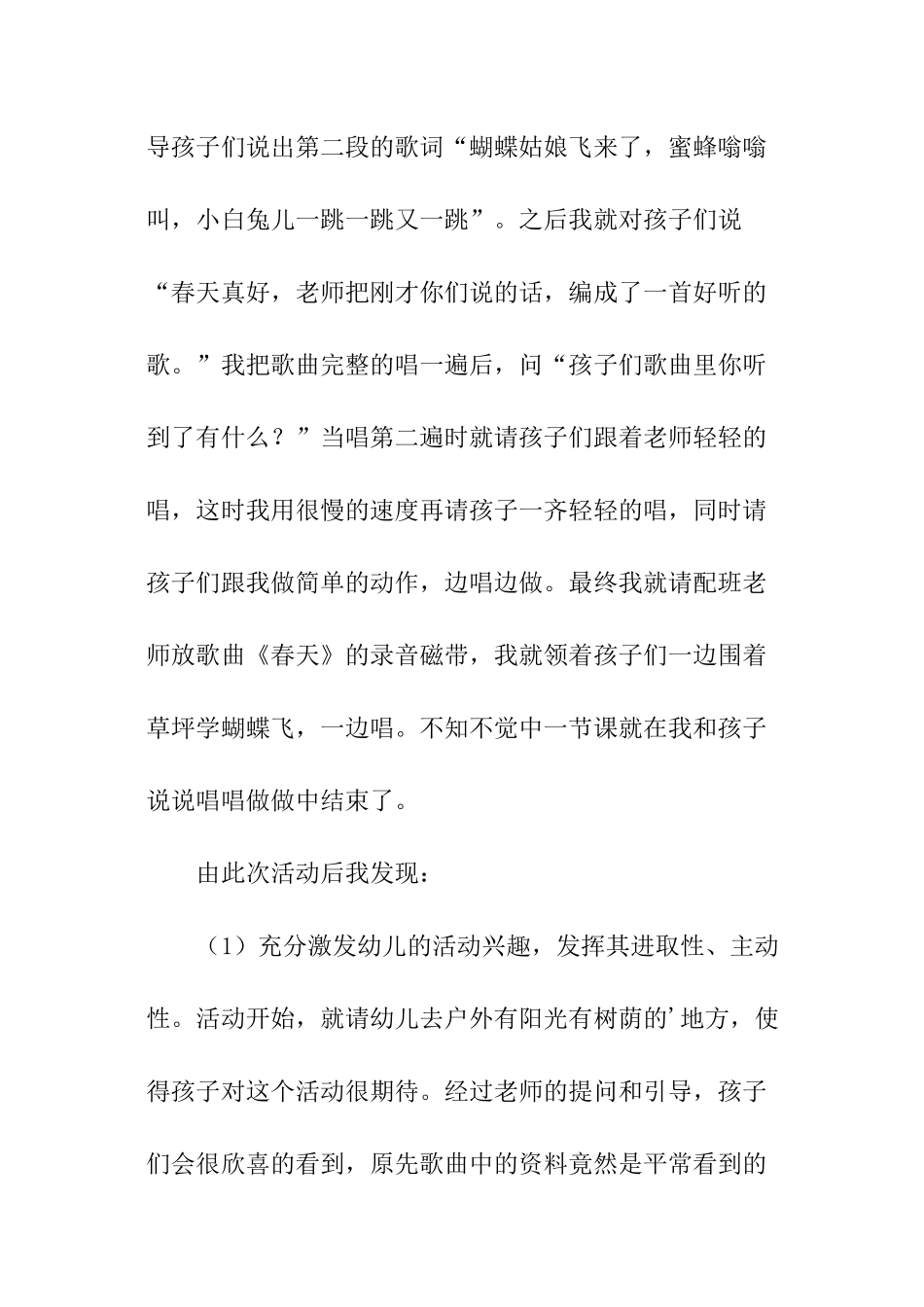 《美丽的春天》教学反思_第2页