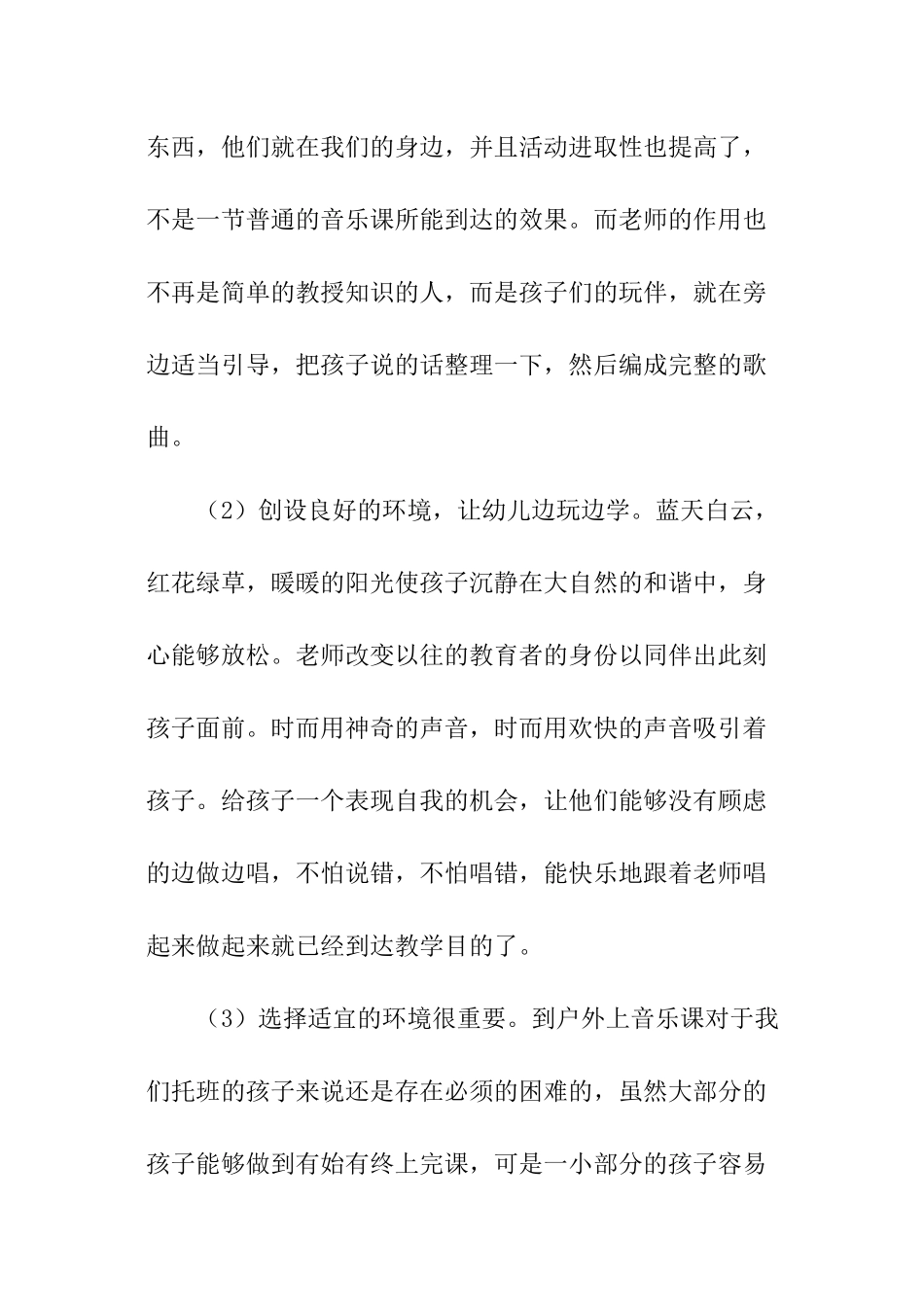 《美丽的春天》教学反思_第3页