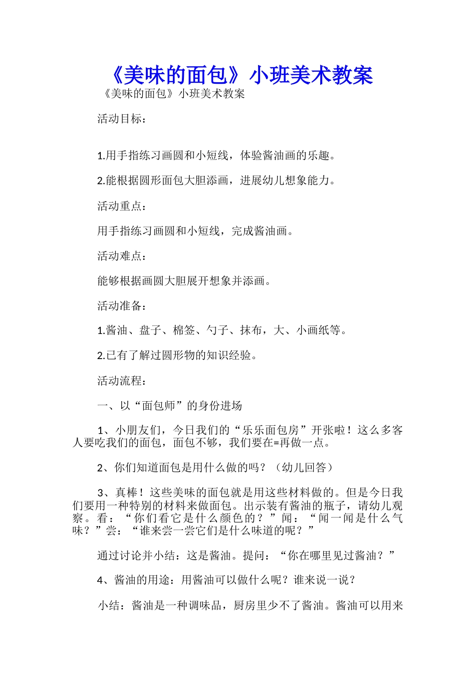 《美味的面包》小班美术教案_第1页